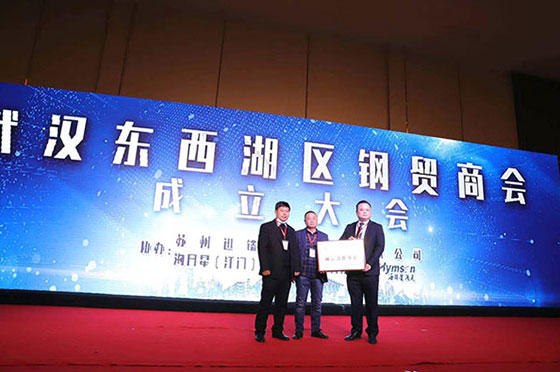 武汉市工具湖区钢贸协会授予尊龙凯时科技诚信相助单位